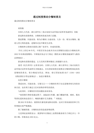通过制度推进分餐制普及