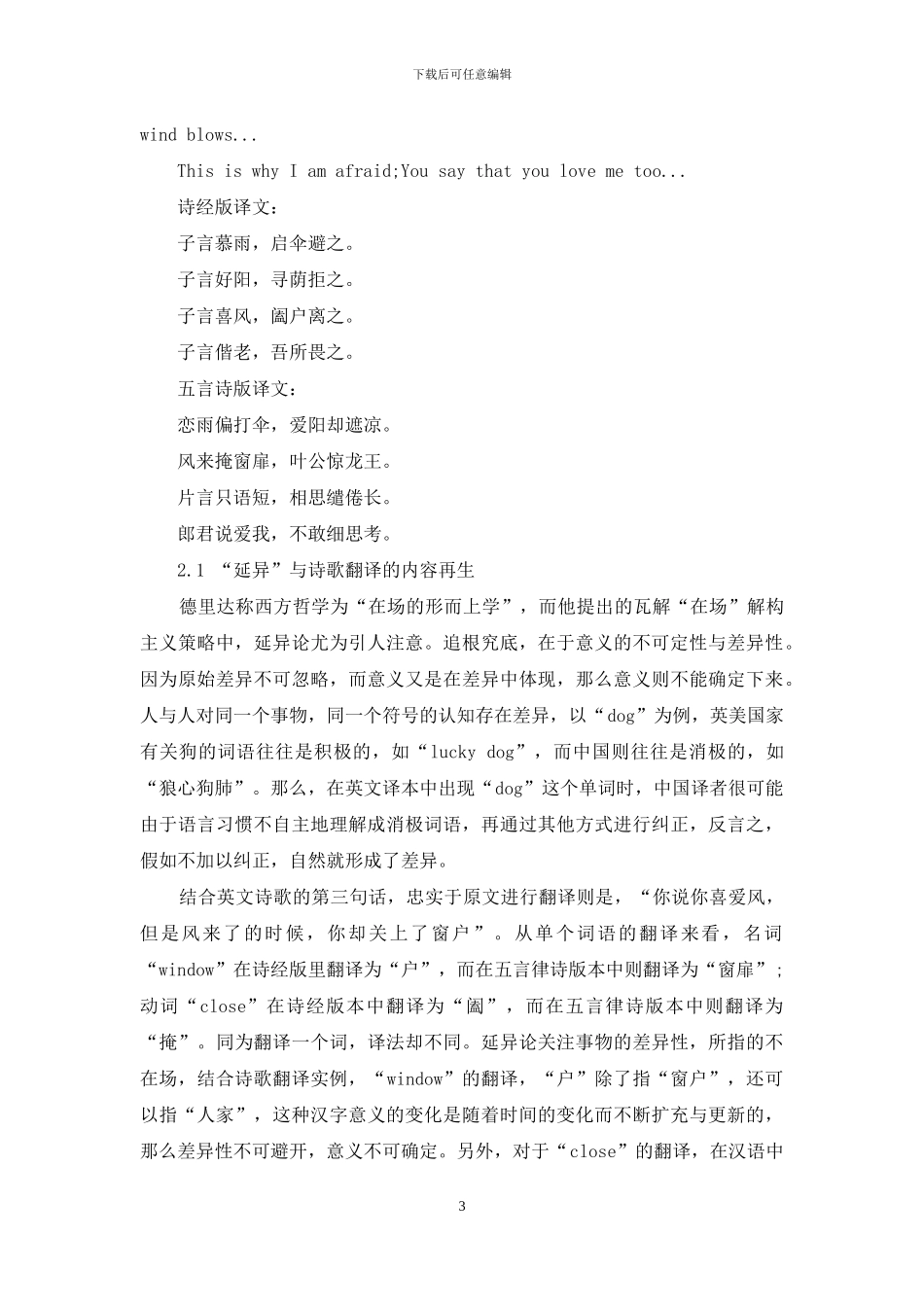 通过诗歌重译现象解读德里达解构主义翻译思想_第3页