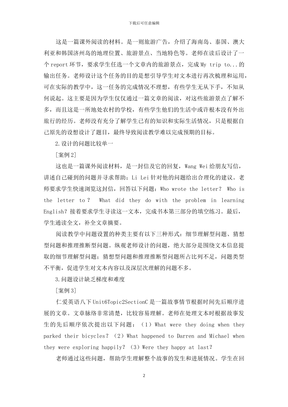 通过阅读教学培养初中生的英语思维品质_第2页