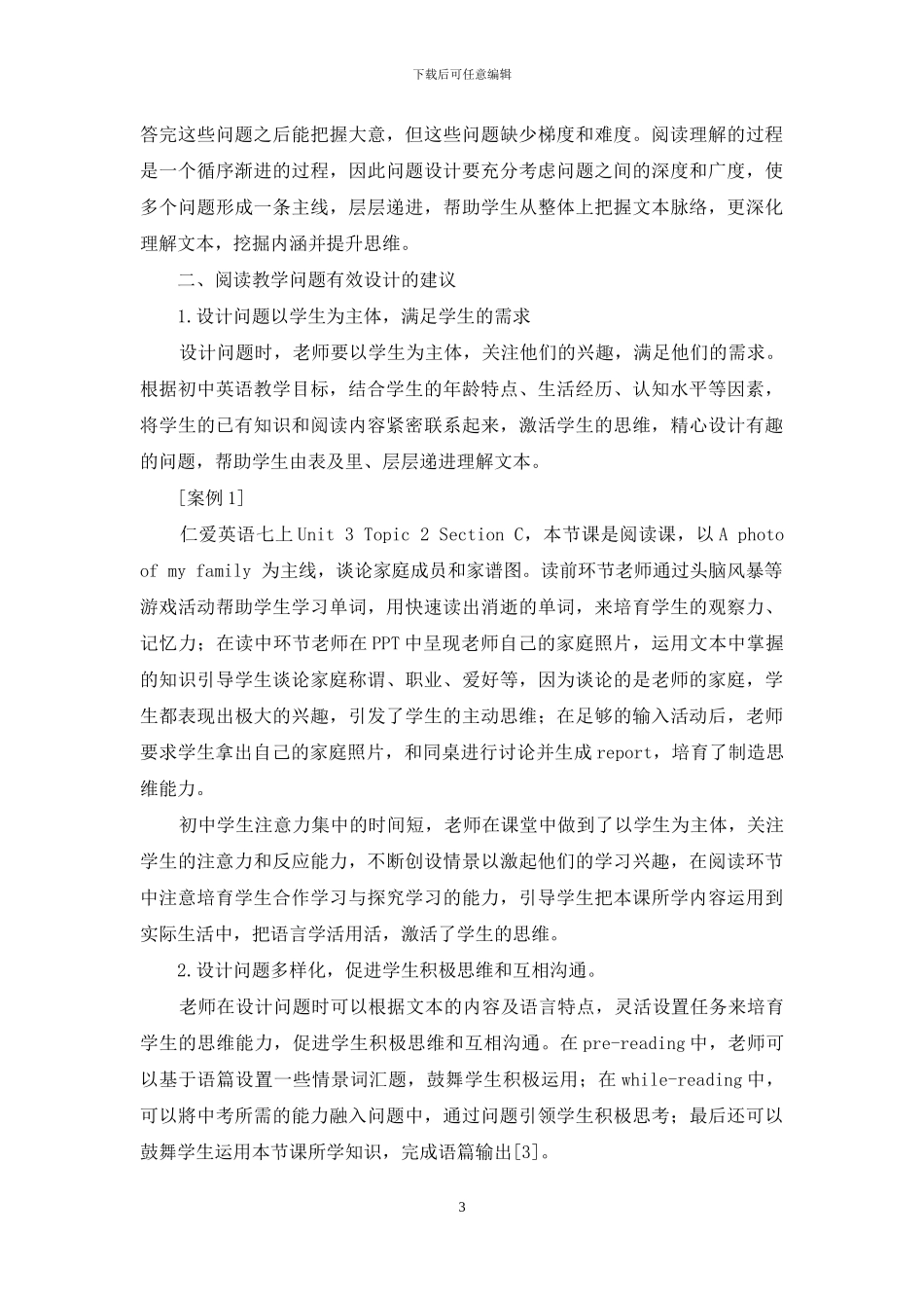 通过阅读教学培养初中生的英语思维品质_第3页