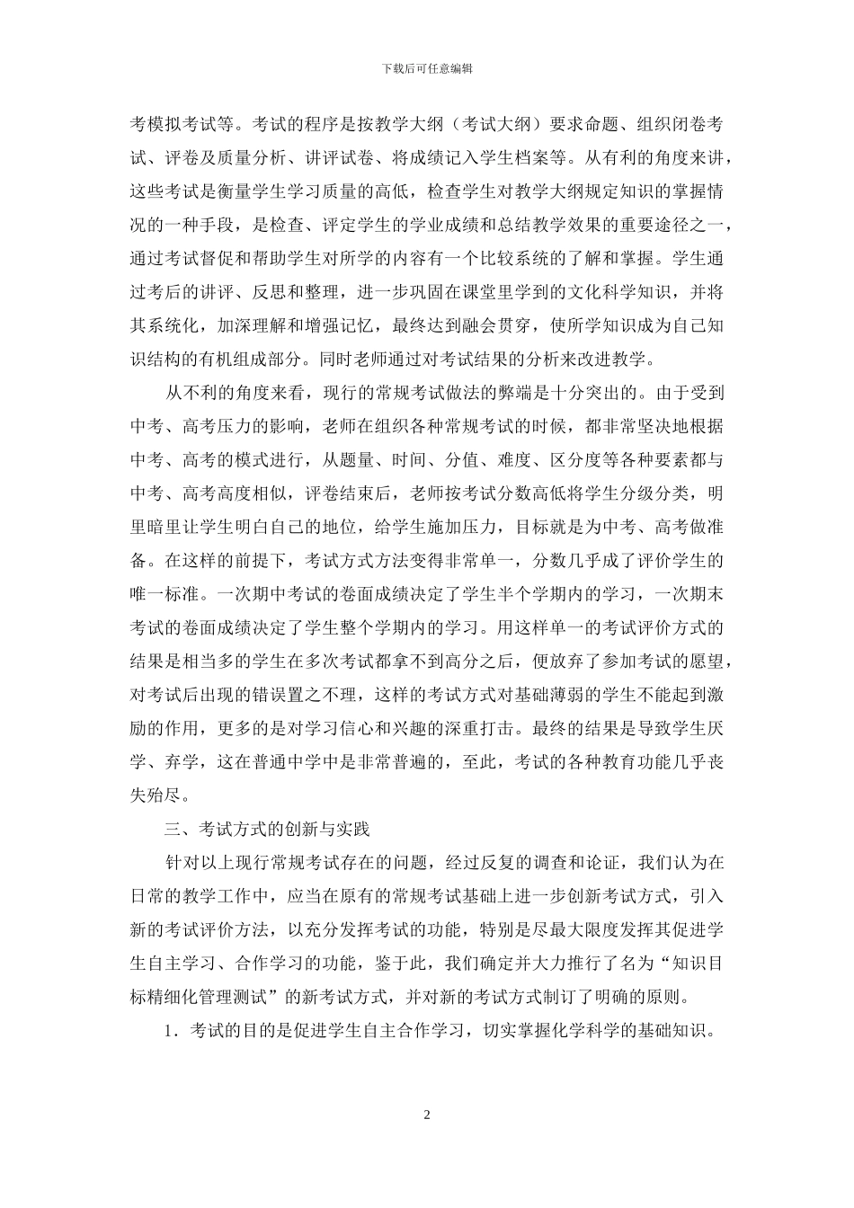 通过转变考试方式-促进学生自主合作学习的应用初探_第2页