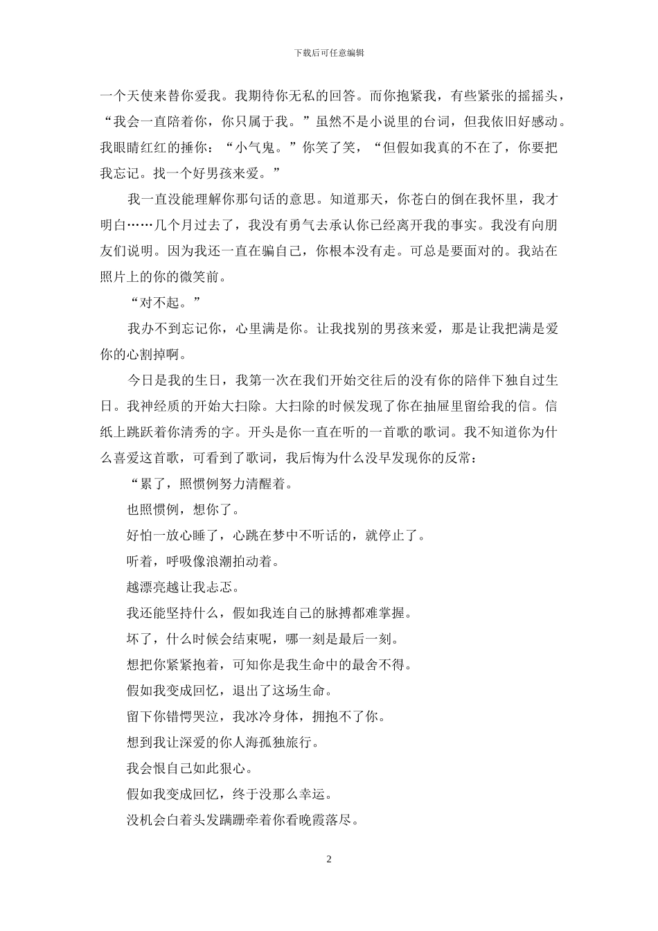 逝去的流年-逝去-流年里的你我_第2页