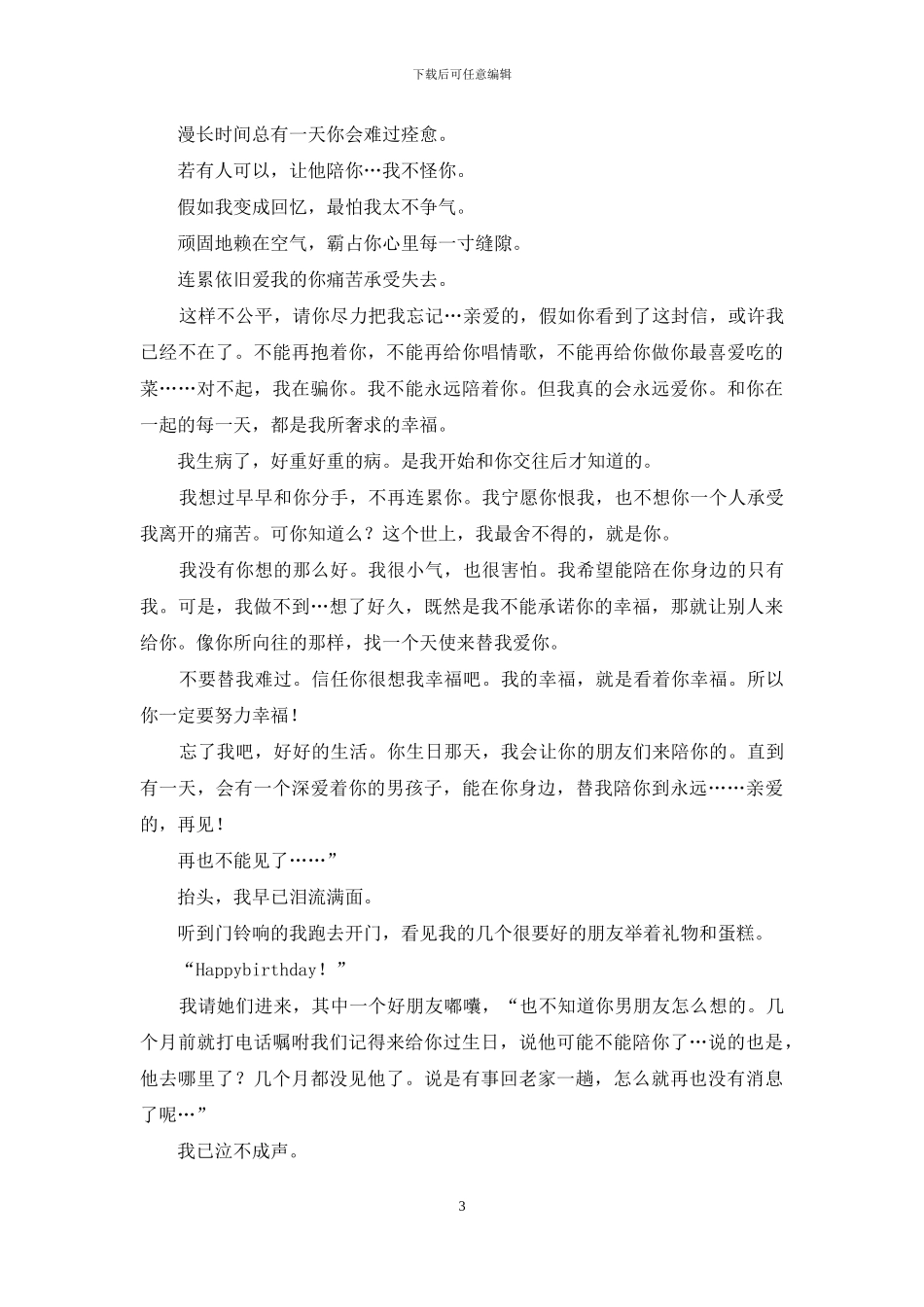 逝去的流年-逝去-流年里的你我_第3页