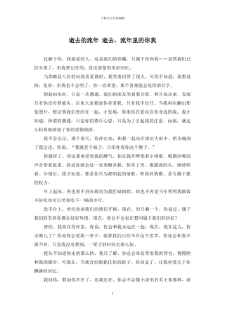 逝去的流年-逝去-流年里的你我