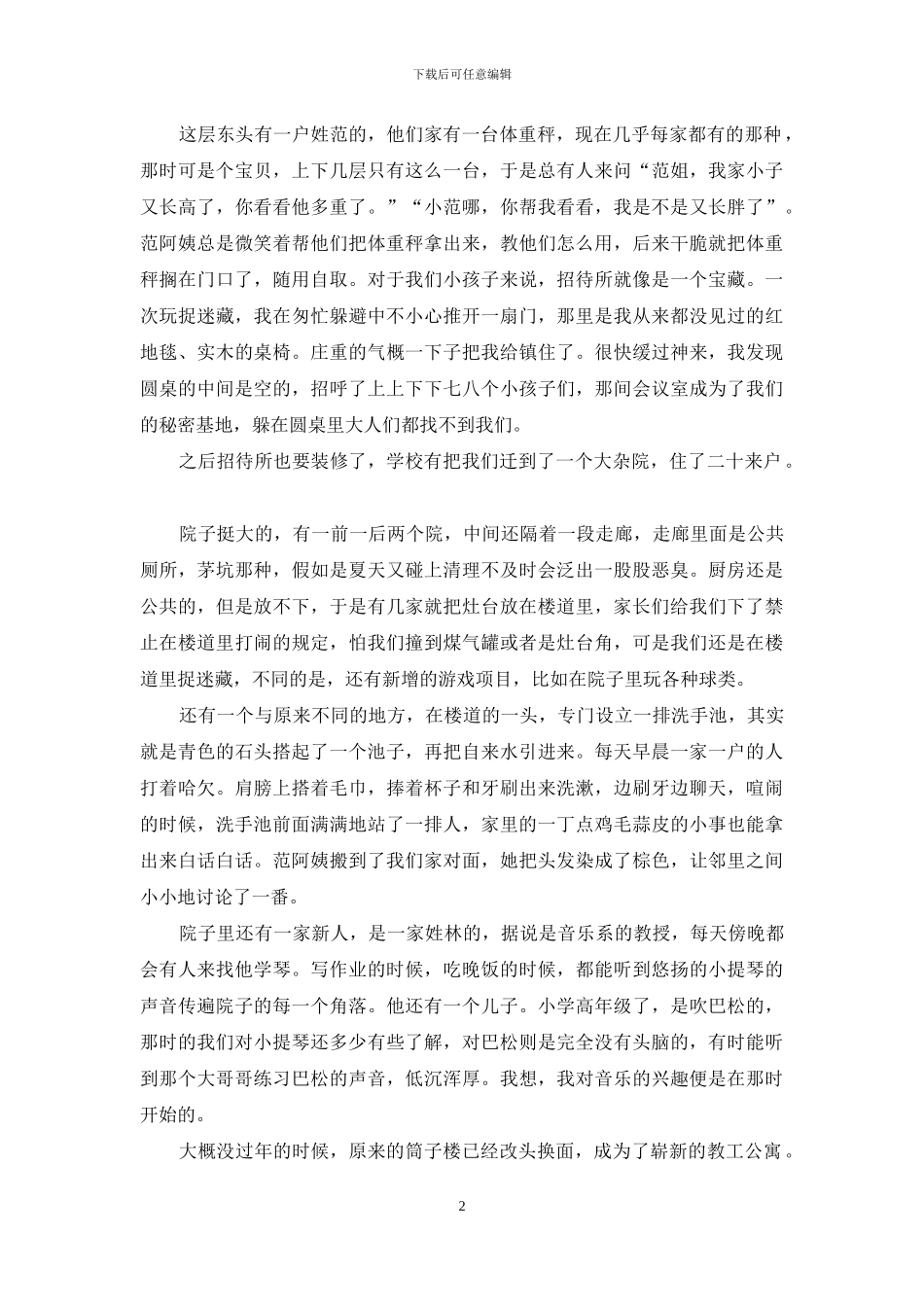 逝去的温暖-成长的寂寞-是谁在唱歌温暖了寂寞_第2页