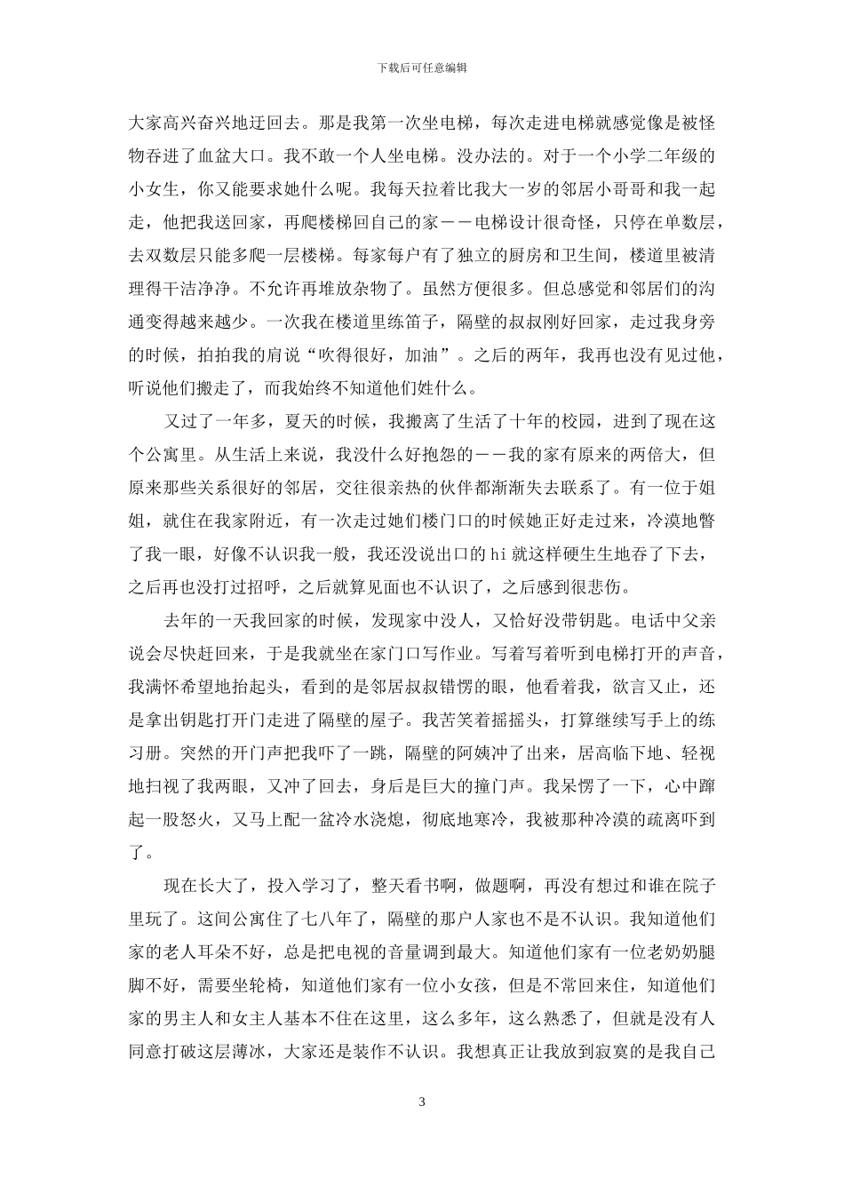 逝去的温暖-成长的寂寞-是谁在唱歌温暖了寂寞_第3页