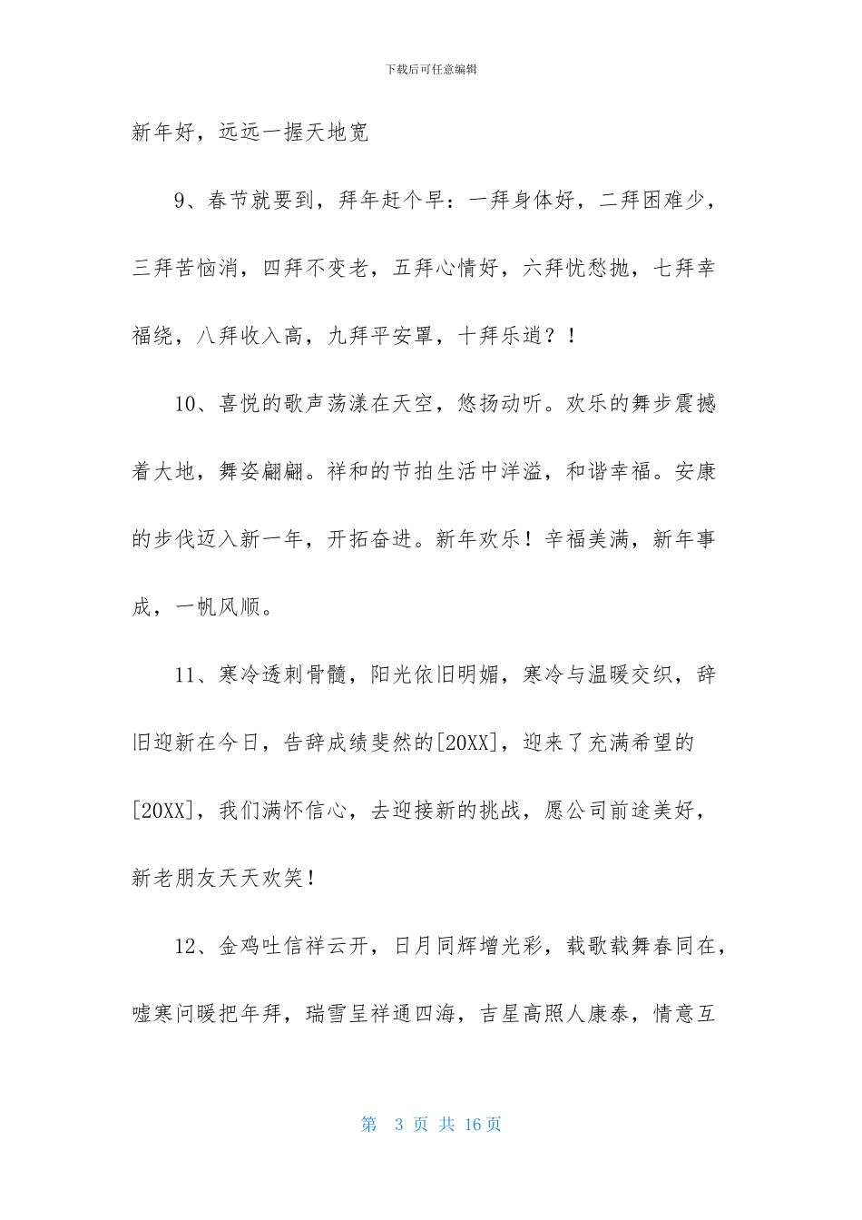 通用给朋友的春节祝福语锦集71条_第3页