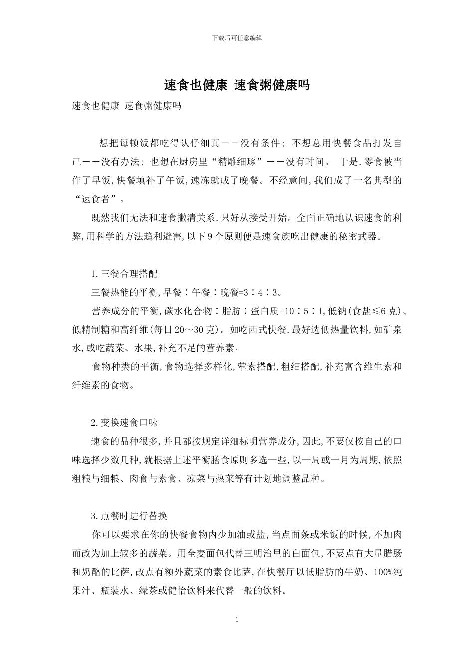 速食也健康-速食粥健康吗_第1页