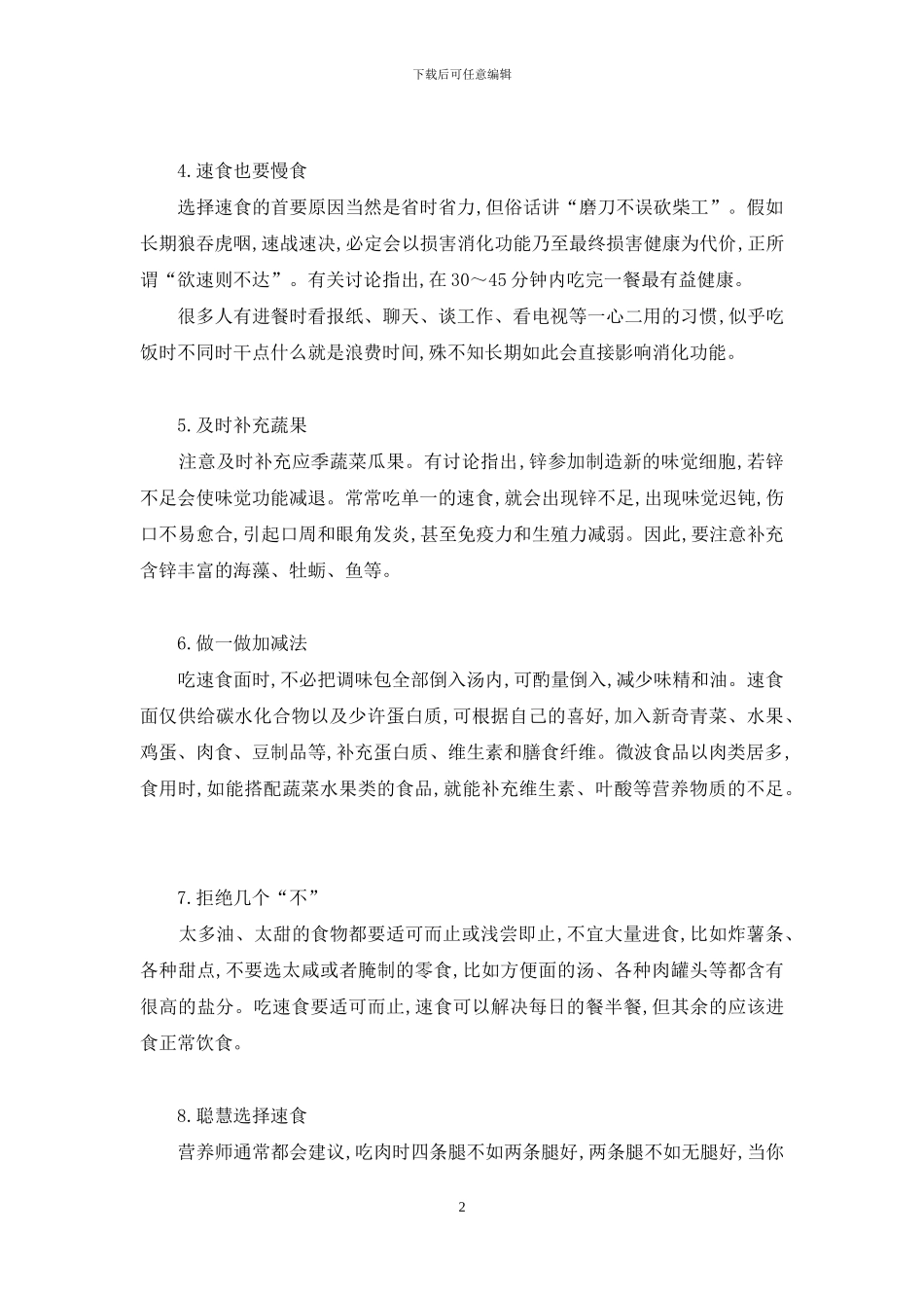 速食也健康-速食粥健康吗_第2页