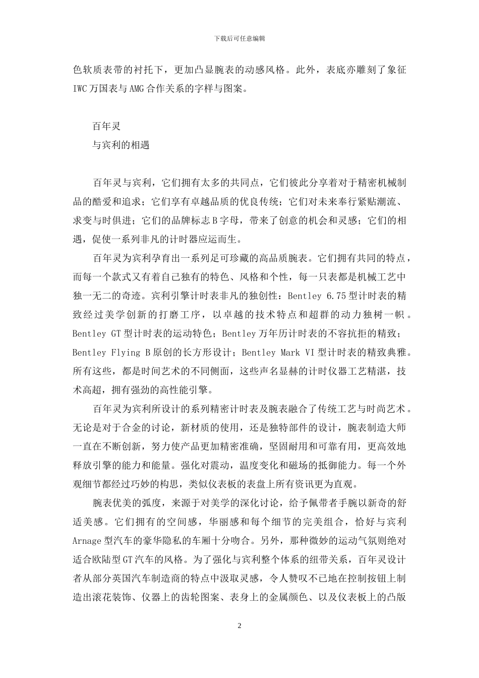 速度与时间-速度-时间-相对论_第2页