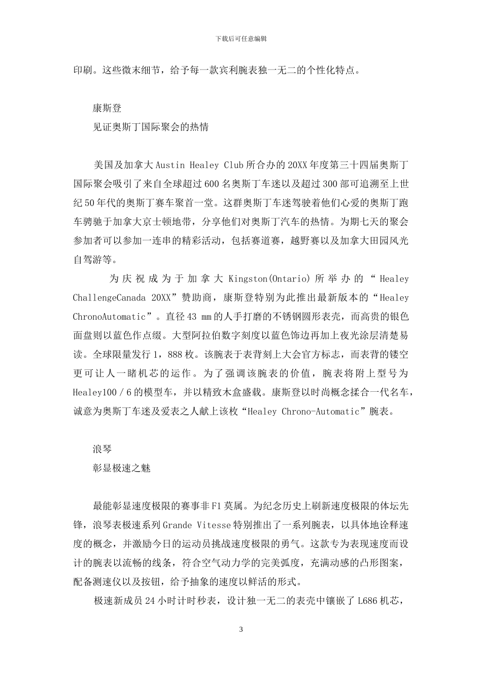 速度与时间-速度-时间-相对论_第3页