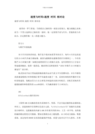 速度与时间-速度-时间-相对论