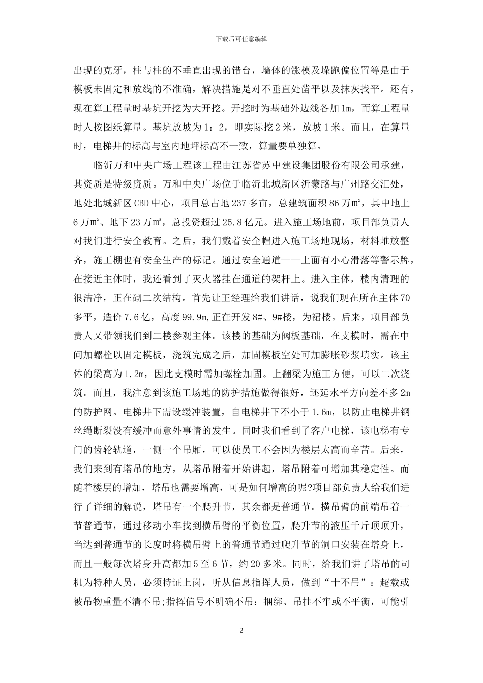 造价实习报告4篇-1_第2页