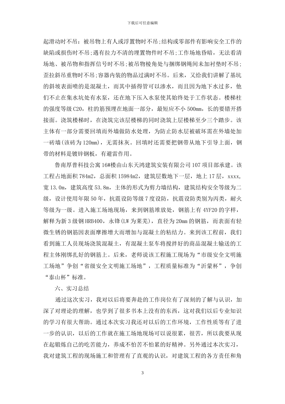 造价实习报告4篇-1_第3页