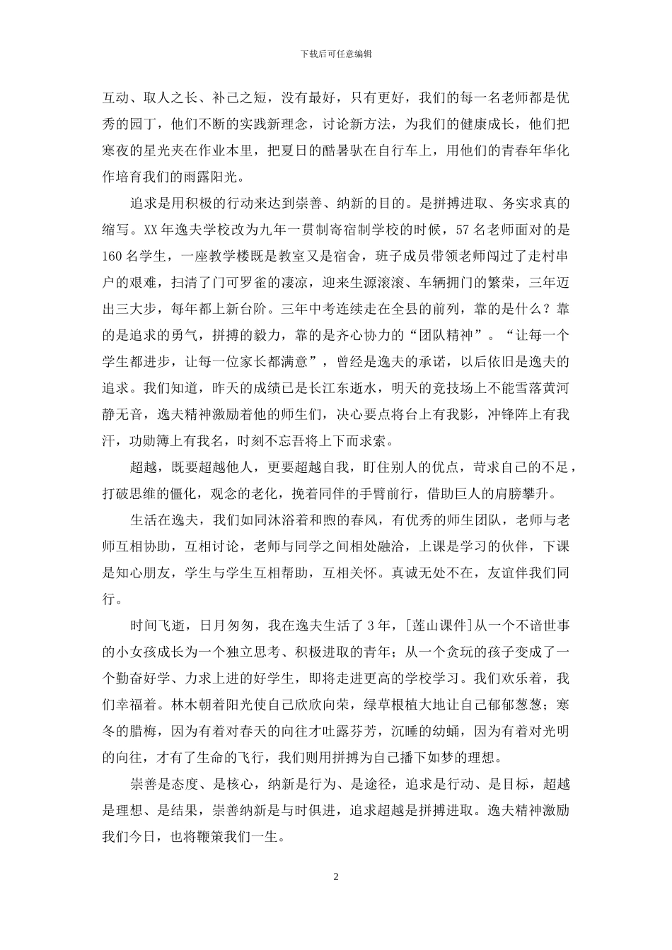 逸夫精神激励我们成长_第2页