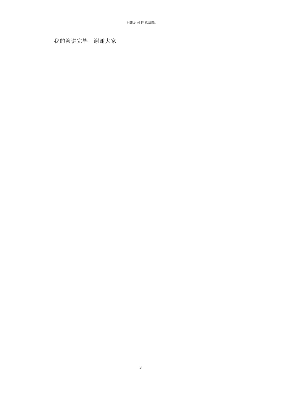 逸夫精神激励我们成长_第3页