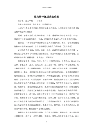 逸夫精神激励我们成长