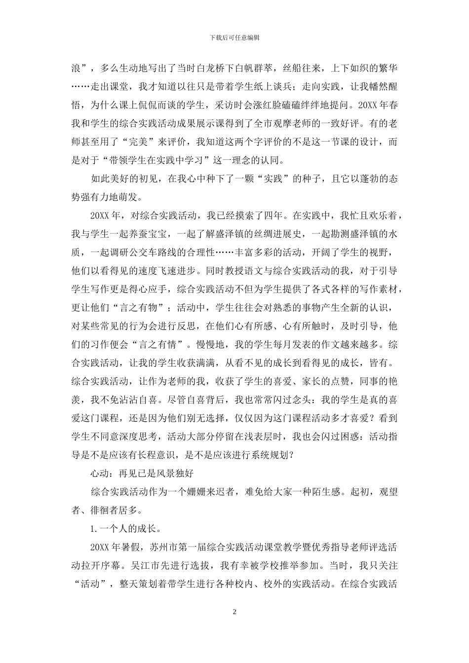 遇见-在最美好的年华_第2页