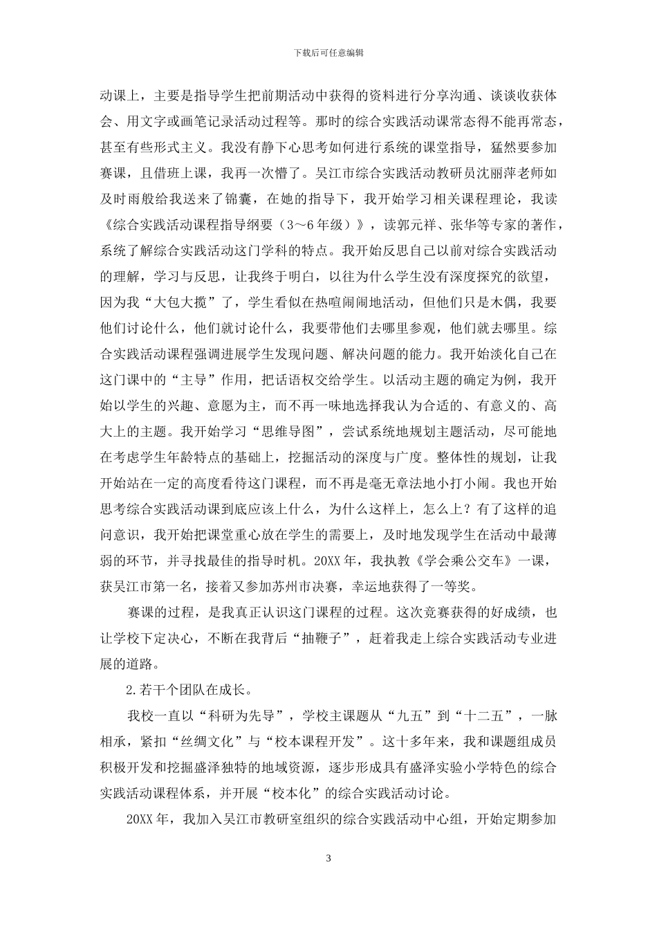 遇见-在最美好的年华_第3页