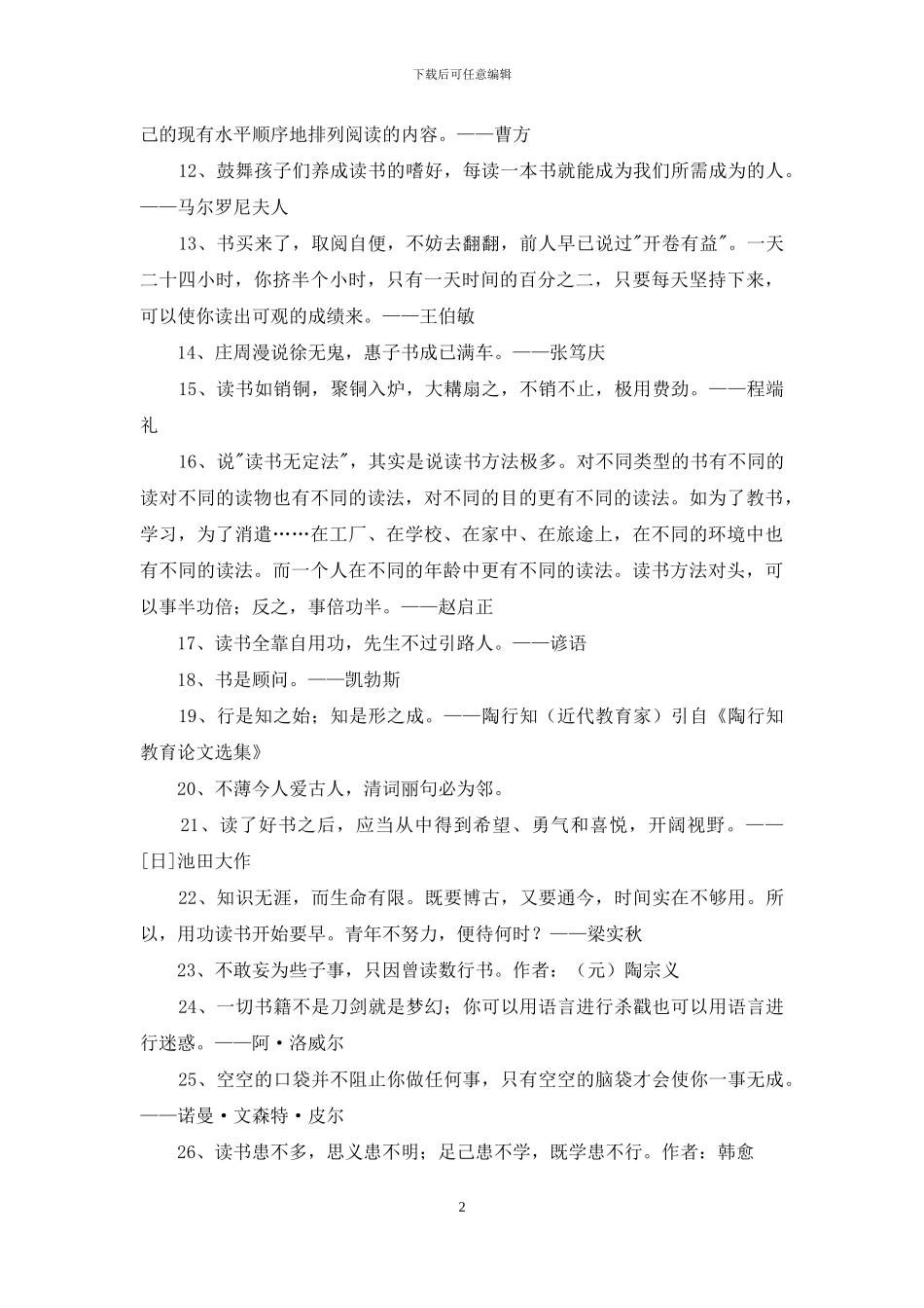 通用读书名言汇总59条_第2页