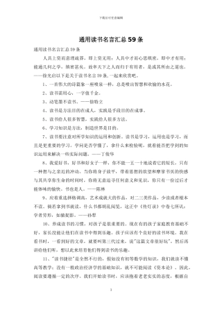 通用读书名言汇总59条