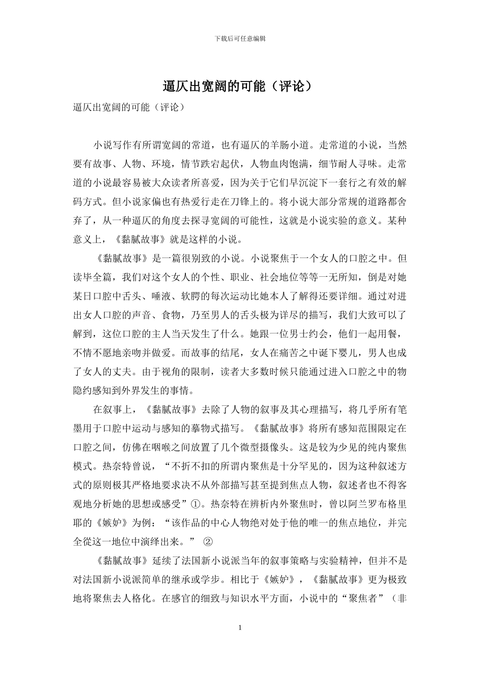 逼仄出宽阔的可能_第1页