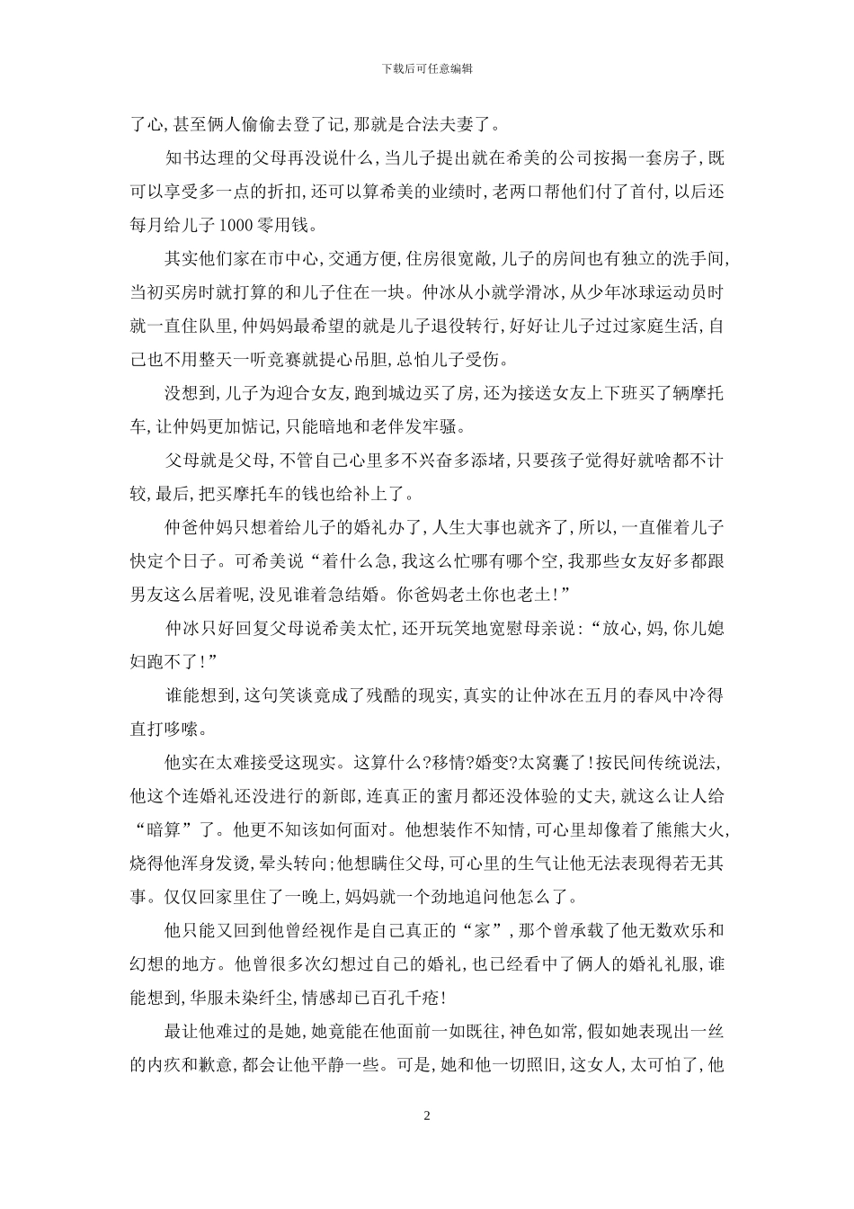 遇见你是最美丽的意外-遇见你-是我最美的意外_第2页