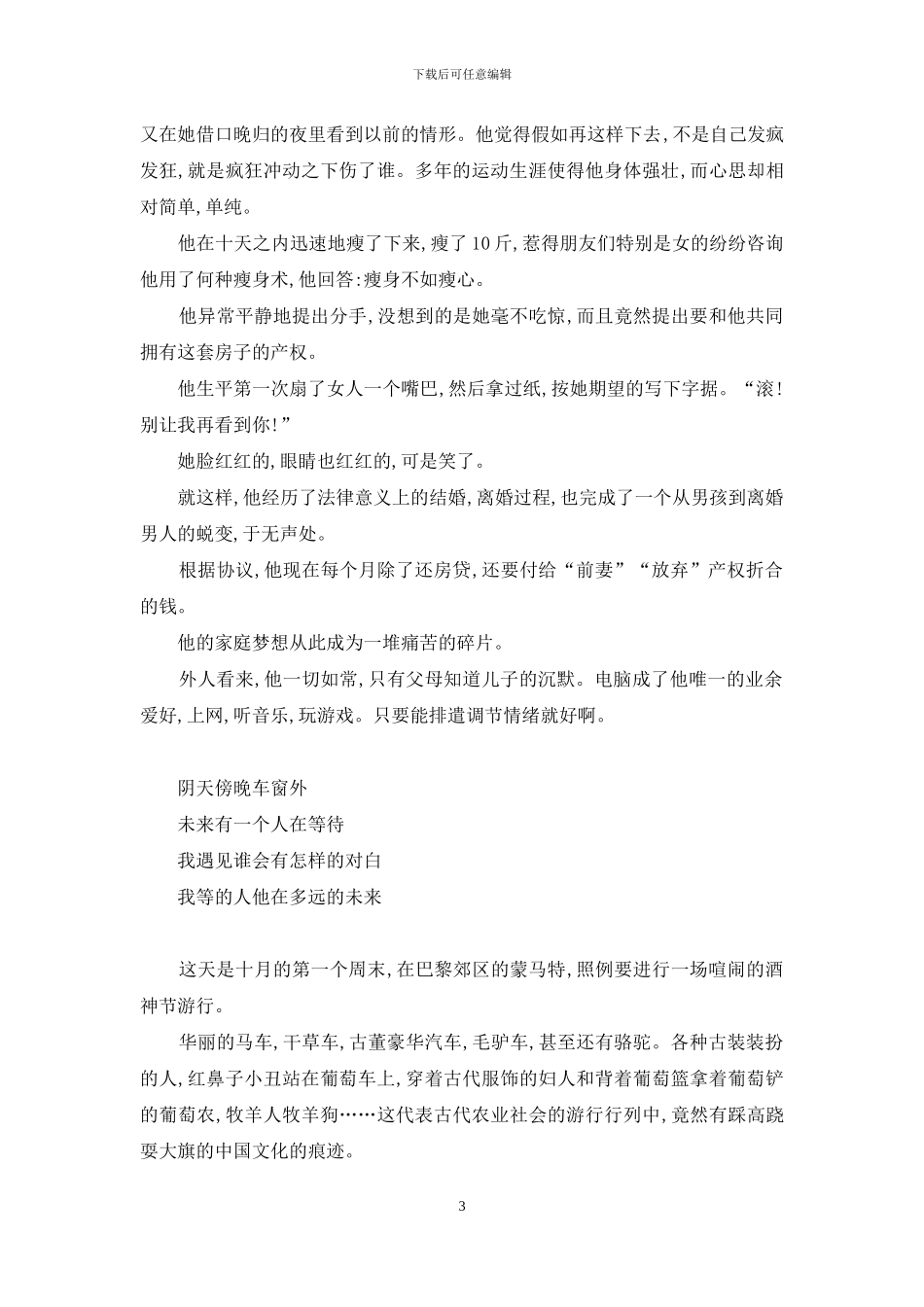 遇见你是最美丽的意外-遇见你-是我最美的意外_第3页