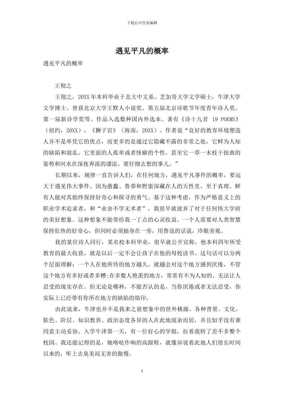 遇见平庸的概率_第1页