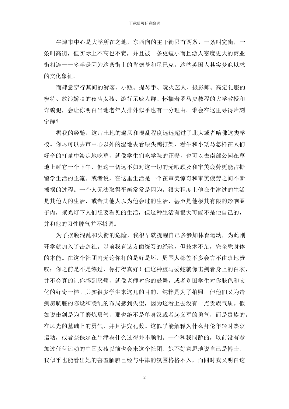 遇见平庸的概率_第2页