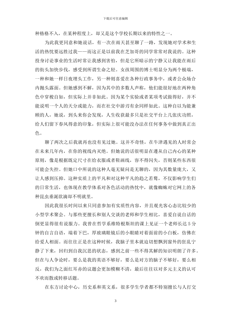 遇见平庸的概率_第3页