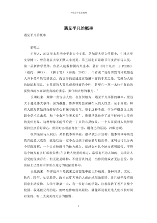 遇见平庸的概率