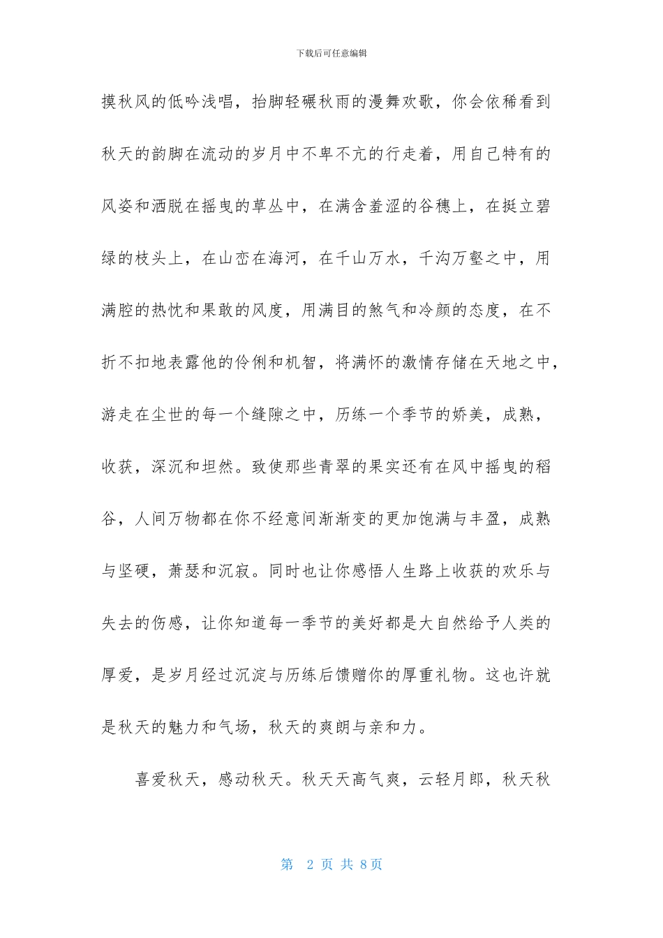 遇见秋天作文2500字_第2页