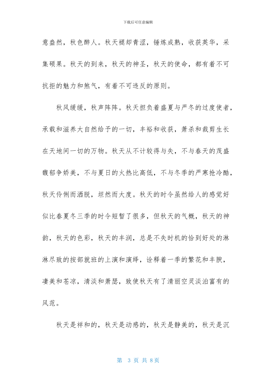 遇见秋天作文2500字_第3页