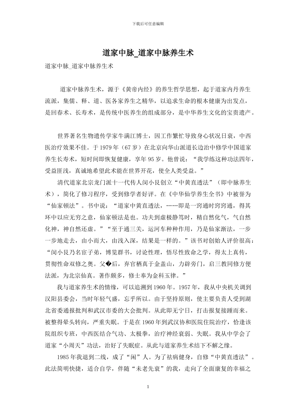 道家中脉-道家中脉养生术_第1页