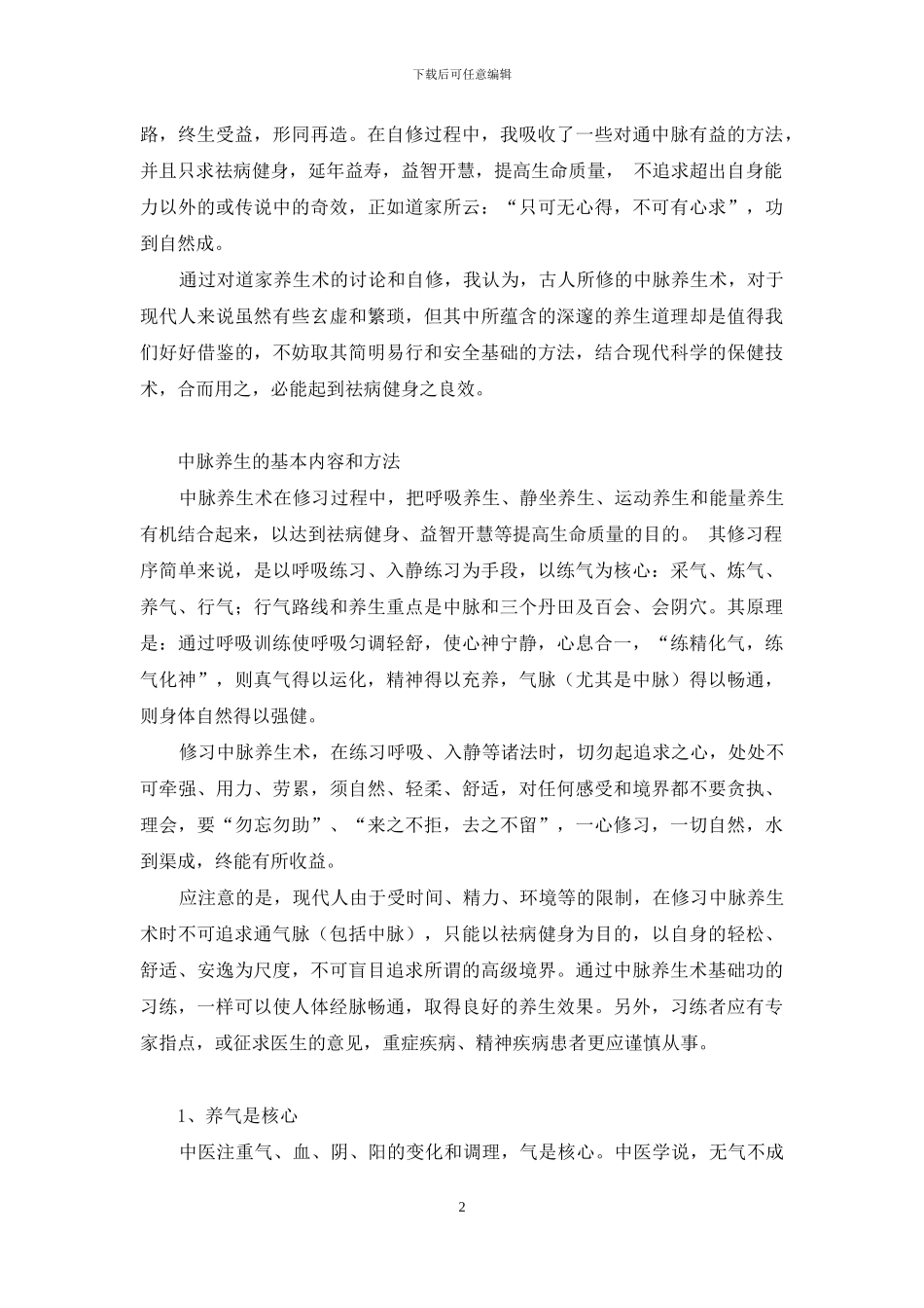 道家中脉-道家中脉养生术_第2页