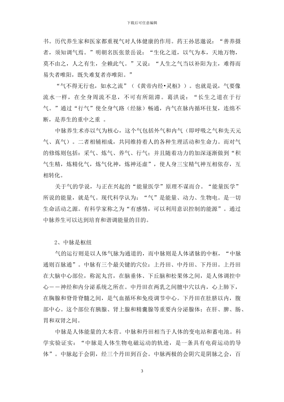 道家中脉-道家中脉养生术_第3页