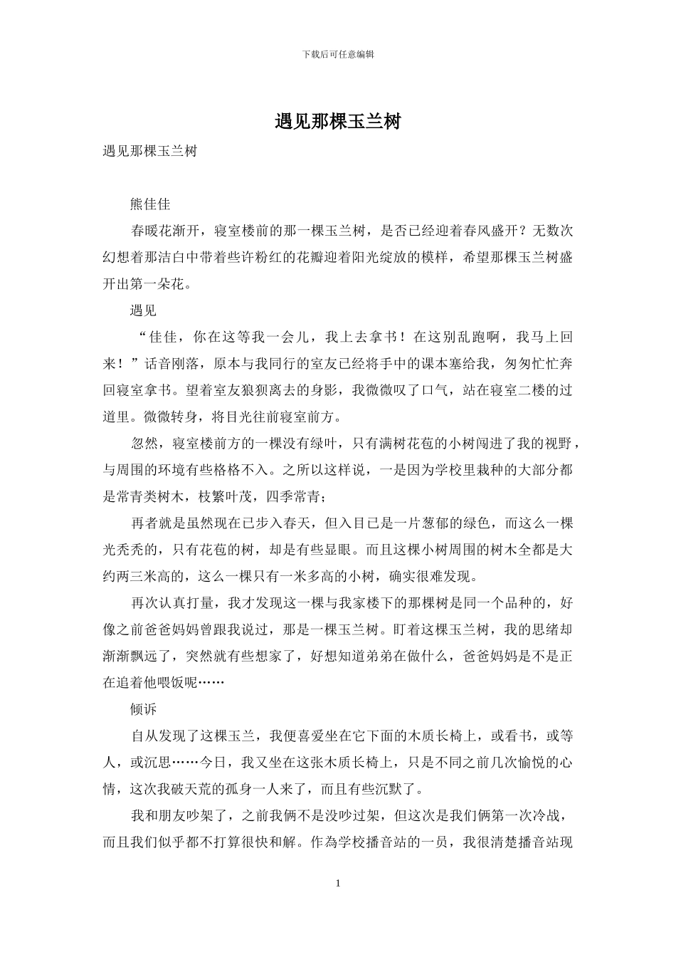 遇见那棵玉兰树_第1页