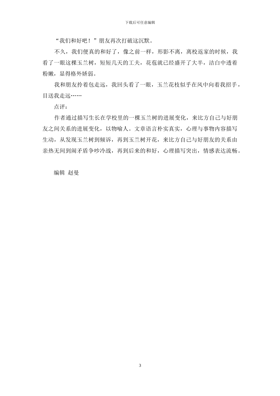 遇见那棵玉兰树_第3页