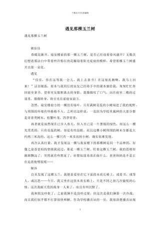 遇见那棵玉兰树