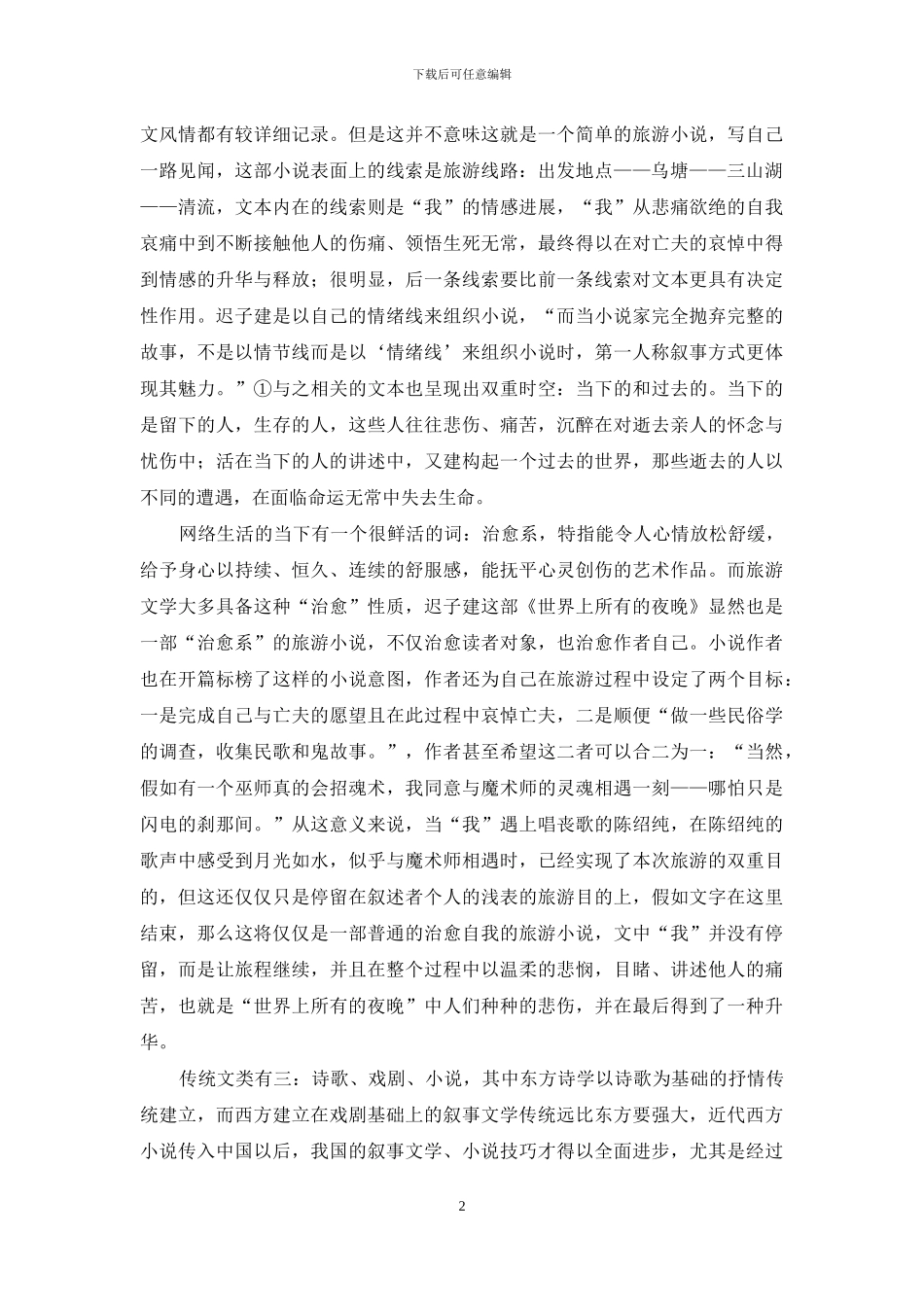 道听途说的叙事_第2页