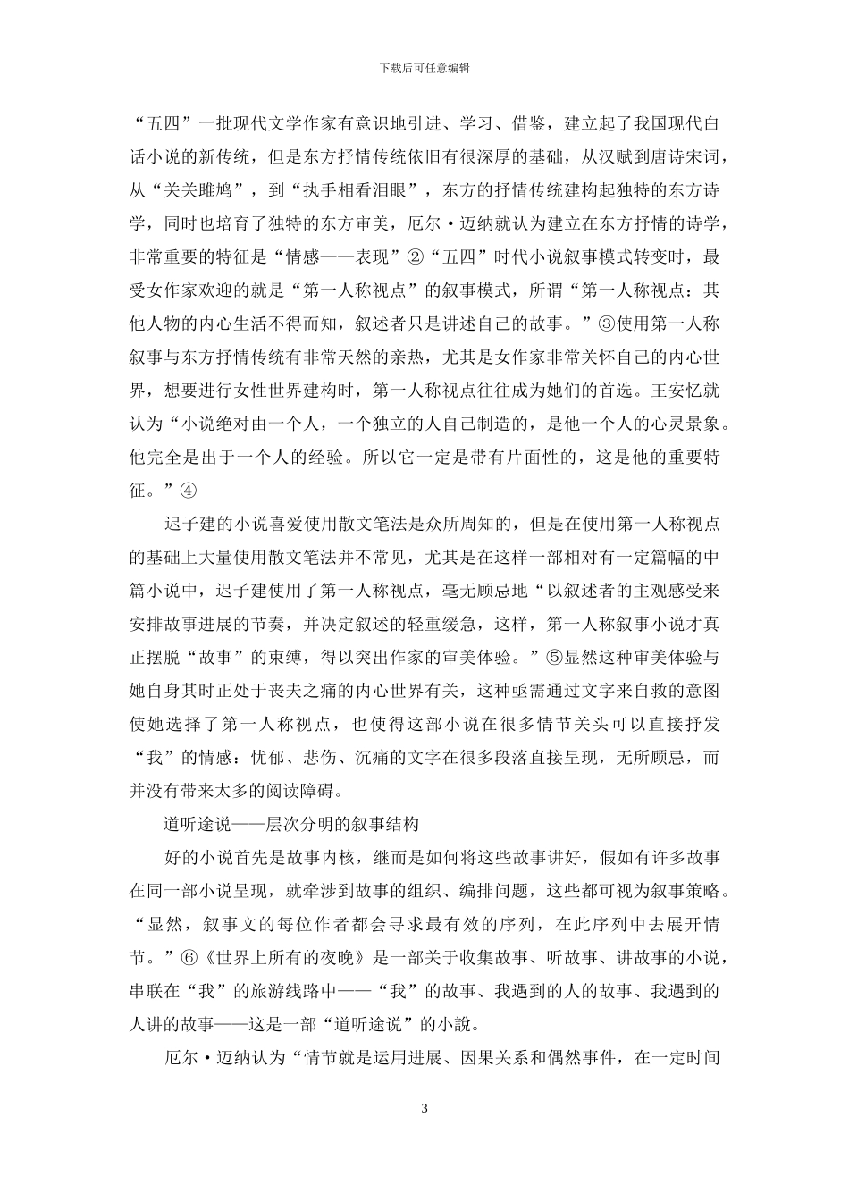 道听途说的叙事_第3页