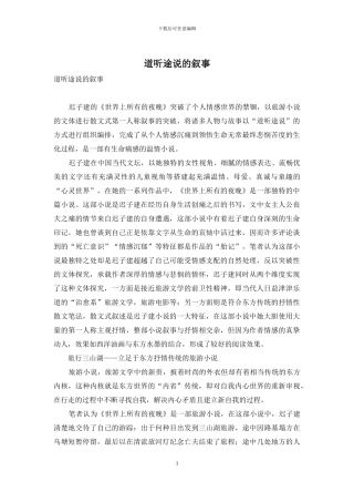 道听途说的叙事
