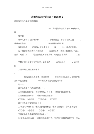 道德与法治六年级下册试题5