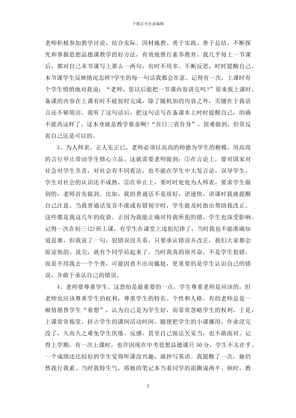 道德与法治教学反思3篇_第2页