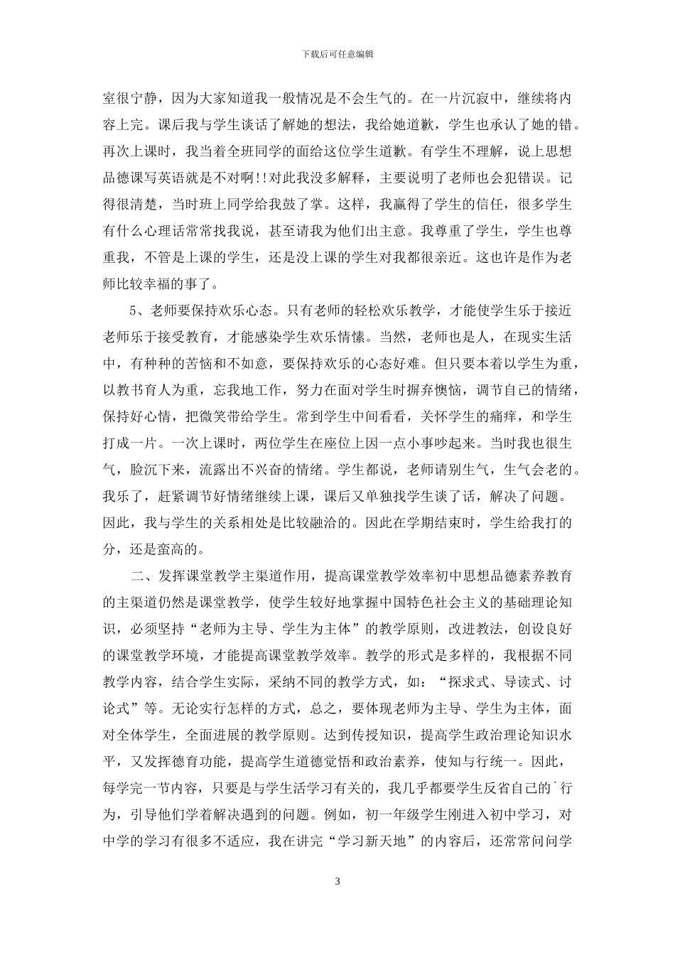 道德与法治教学反思3篇_第3页