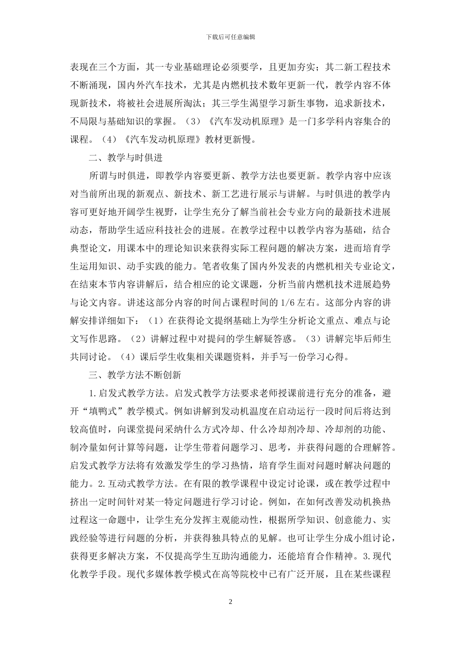 通识教育课程教学改革探讨_第2页