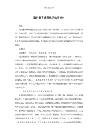 通识教育课程教学改革探讨