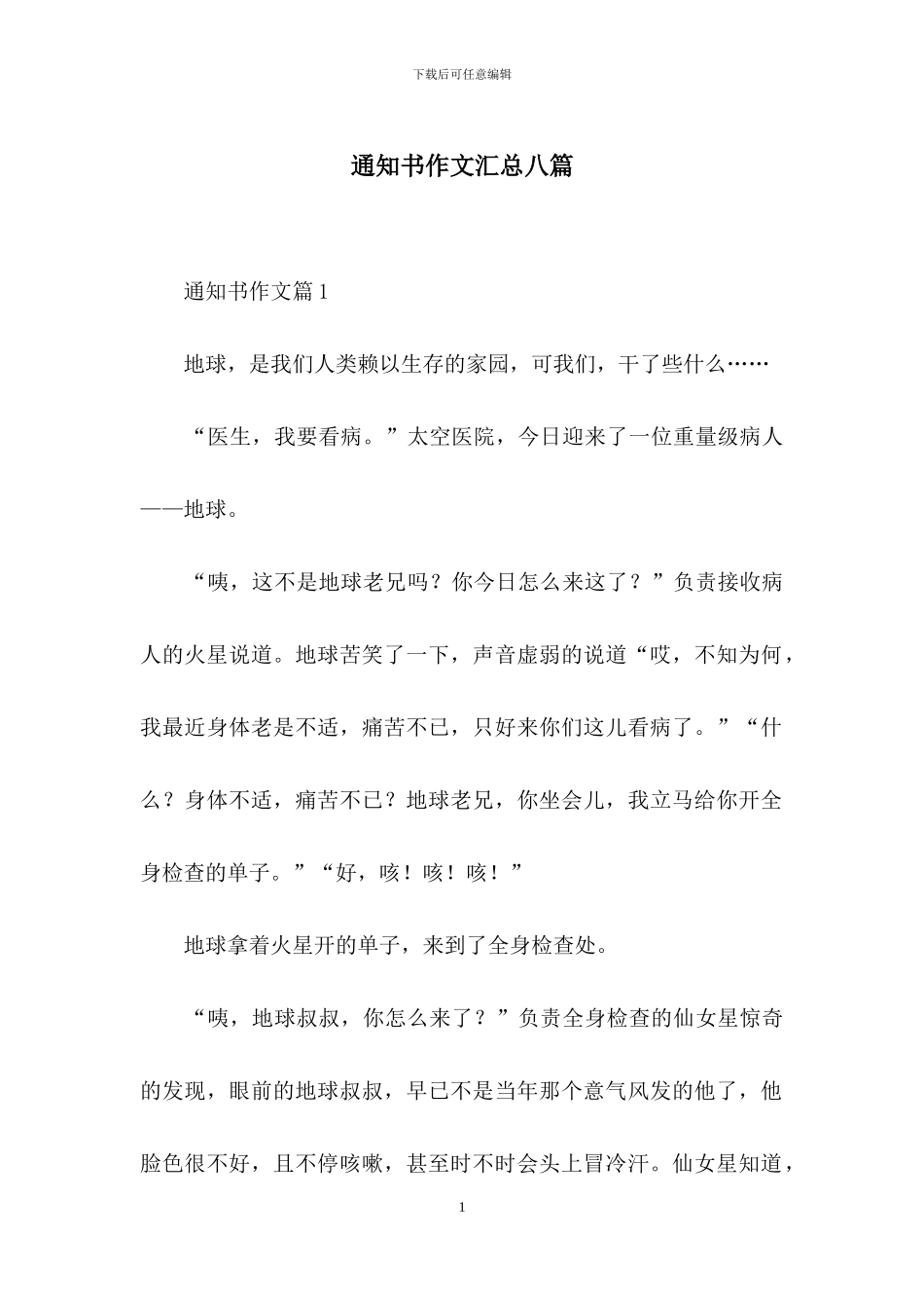 通知书作文汇总八篇_第1页