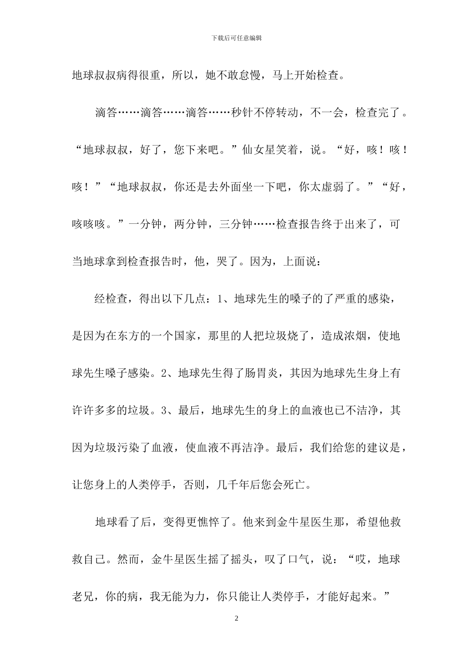 通知书作文汇总八篇_第2页